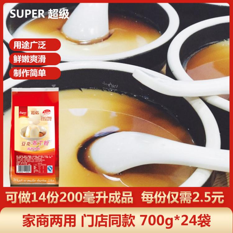 Super/超级豆花布丁粉700gx24袋 奶茶饮品烘焙原料速溶饮料冰饮粉