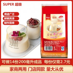 Super超级豆花布丁粉700g奶茶速溶甜品双皮奶烘焙原料商用果冻粉