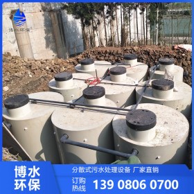 四川成都农村分散式污水处理设备 厂家直销