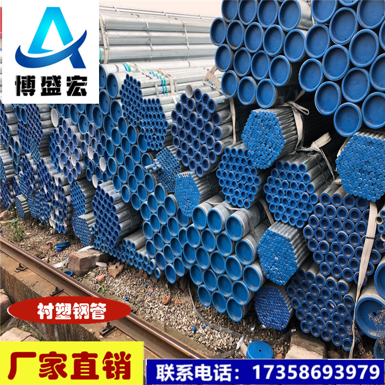 钢材现货衬塑钢管DN80 耐磨衬塑钢管厂家 钢塑管 衬塑复合钢管批发