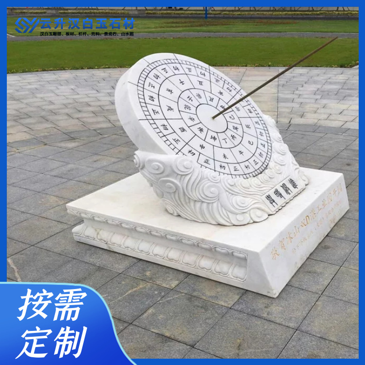 四川汉白玉日晷 校园雕塑 定制石雕日晷