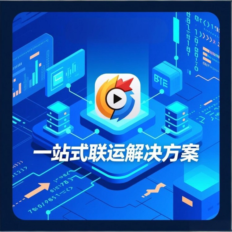 游戏联运系统搭建