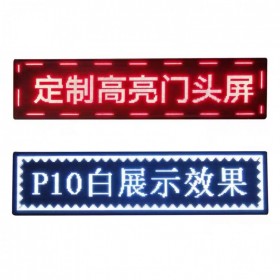 LED单双色显示屏 防水室内外屏幕 广告走字屏定制 景观亮化工程