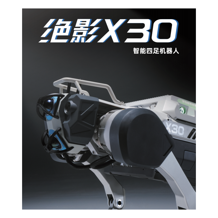 云深处绝影X30 智能巡检机器人 工业安防探测四足机器人厂家