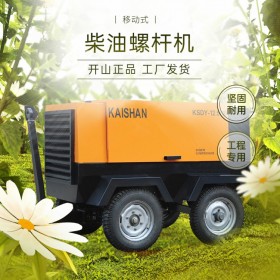 开山专业空气压缩机 55013开山柴移螺杆机厂家 实打实机械