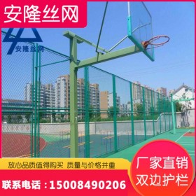 四川体育场护栏 操场运动场围栏网 支持定制