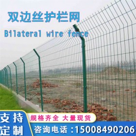 双边丝护栏四川厂家高速公路双边铁丝护栏网圈地养殖隔离防护护栏