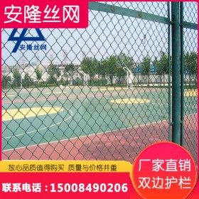 四川厂家体育场铁丝网蓝球场围栏足球场勾花网护栏网户外网球场足球场围网