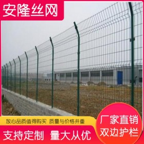 四川高速公路框架双边丝护栏网户外圈地果园防护铁丝网隔离鱼塘栅栏网