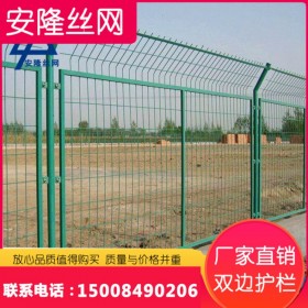 四川厂家高速公路双边丝护栏网户外钢丝铁网圈地隔离网果园防护网
