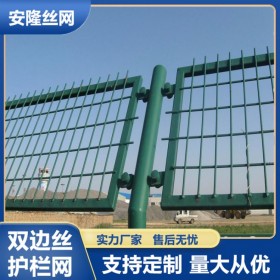 养殖圈地双边护栏网 高速公路双边丝护栏 网墨绿色浸塑低碳钢丝隔离防护网厂家直销