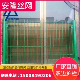 四川厂家双边丝护栏网果园养殖围栏高速公路防护网厂区隔离铁丝网