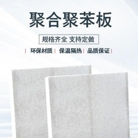 EPS聚苯板 不燃型复合膨胀聚苯乙烯保温板 艾瑞尔批量出售