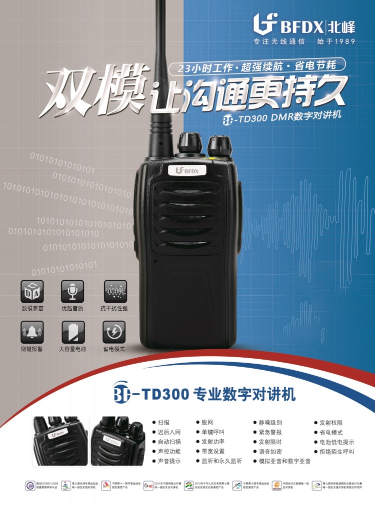 产品单页285x210mm-BF-TD300 01