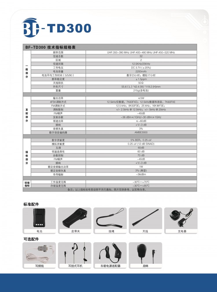 产品单页285x210mm-BF-TD300 02