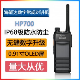 海能达(Hytera)HP700 PDT数字对讲机非防爆AI降噪 IP68级防尘防水