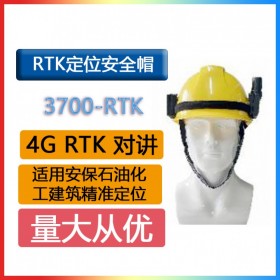 RTK定位安全帽3700对讲蓝牙4GWIFI适用电力铁路能源公共安全维保