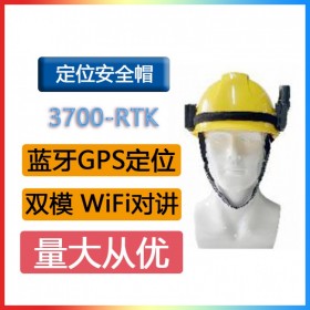 4G定位安全帽3700-RTK 蓝牙GPS对讲4GWIFI双模防护帽工地建筑施工