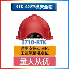 4G智能安全帽单模新款3710-RTK盔建筑工程化工石油安保公共安全