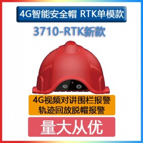 新款定位安全帽3710-RTK单模 防护头盔 建筑工程施工化工石油安保
