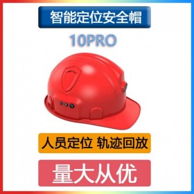 智能定位安全帽10pro 4G蓝牙撞击多种报警方式紧急呼救头盔防护