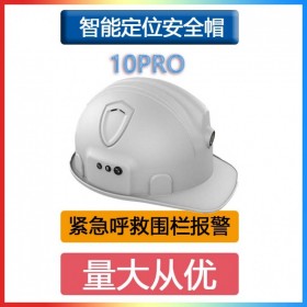 4G定位安全帽10pro蓝牙撞击报警温度报警紧急呼救智能头盔防护