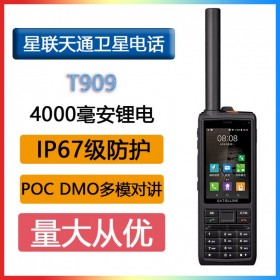 星联天通T909卫星电话POC公网DMO模拟对讲地面全网通卫星网络手持
