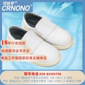 食品工作防砸鞋 CRPU-FZ001 工厂作业安全鞋防滑耐磨 创世食安
