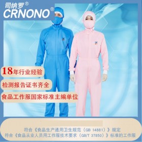 CRSP-ZL001中二连 工作服定制 司纳罗 食品防尘服
