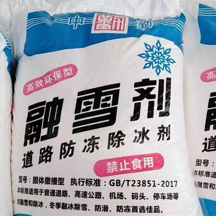 干燥吸湿剂 路面工地融雪化冰材料 成都粉末颗粒融雪剂