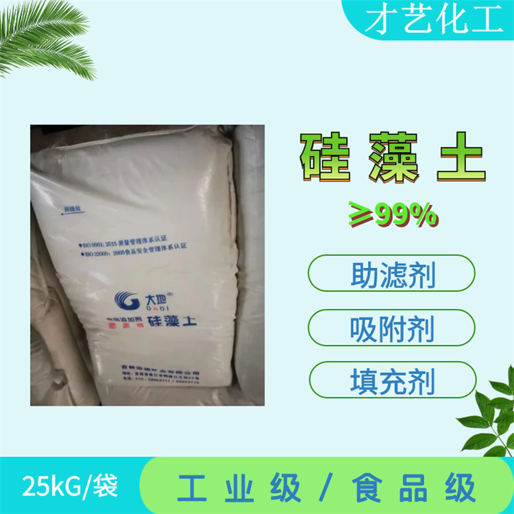 硅藻土现货 食品/工业级建筑填充料 污水过滤细硅藻粉泳池助滤剂