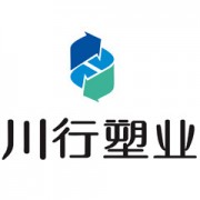 成都川行科技塑业有限公司