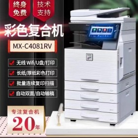 夏普MX-4081DV 打印机复印机租赁 价格公道 致电咨询