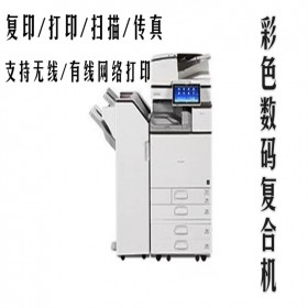 理光3504打印机 办公商用 自用打印机器 租赁售卖