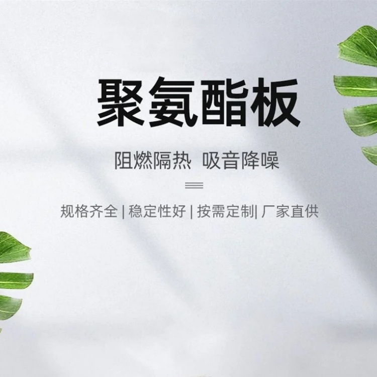 聚氨酯板5