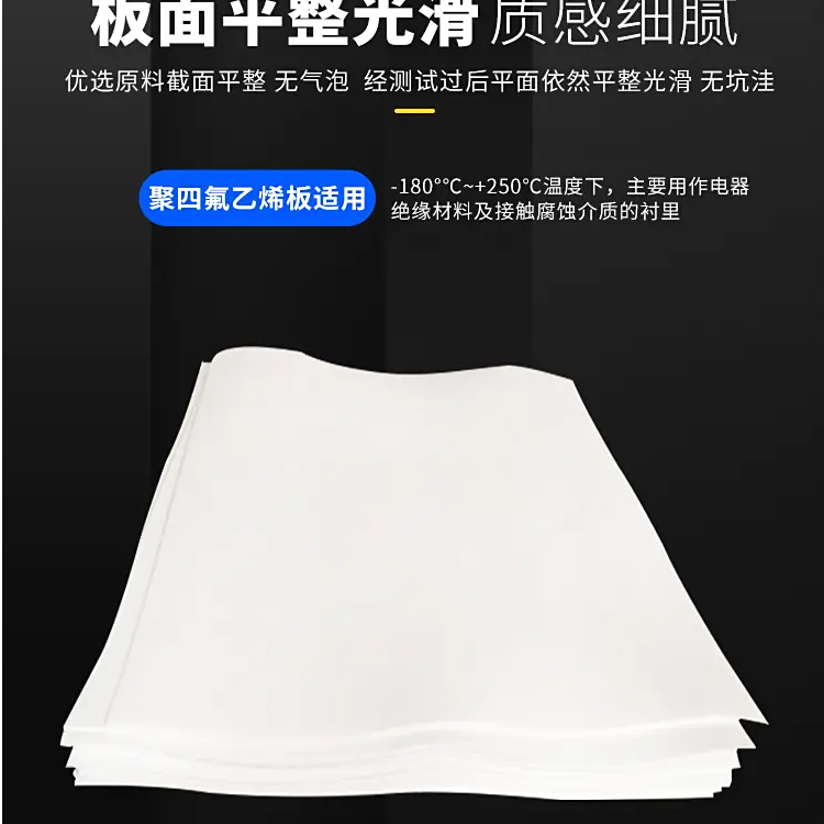 聚四氟乙烯板1