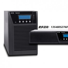 重庆伊顿UPS不间断电源5PX 1500VA/塔式机架式48V稳压延时机房服务器618限时走量