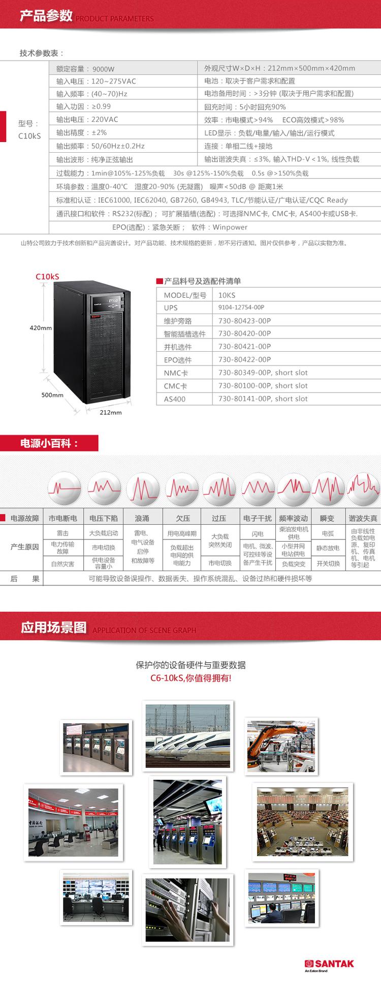 山特C10KS详情-1