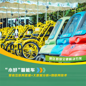 景区公园电动代步车游船自行车共享扫码系统 智能扫码软件系统
