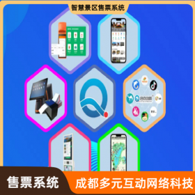 智慧景区票务售票系统 旅游景区游乐场预约自助售票机