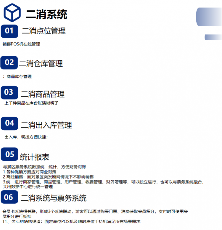 二消系统