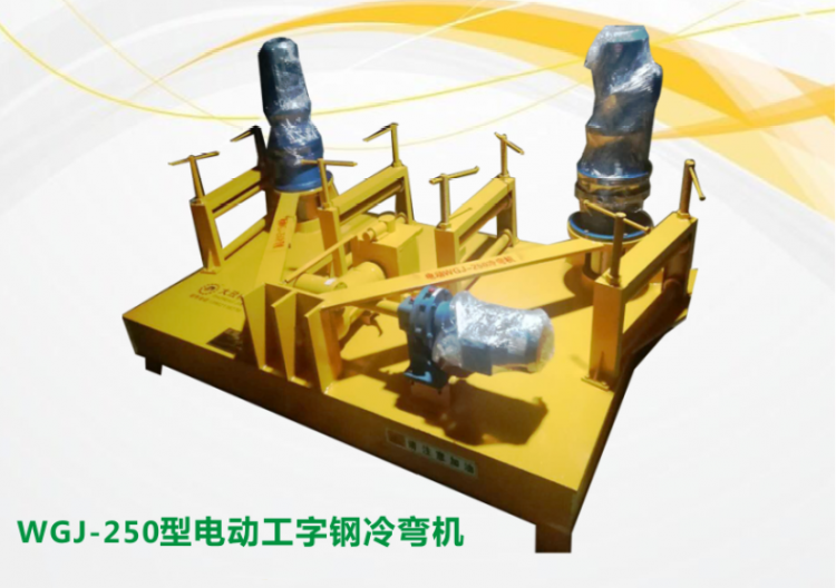 杭州电动工字钢冷弯机