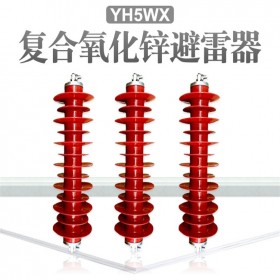 成都氧化锌避雷器 量大从优 10KV/35KV/110KV/220KV