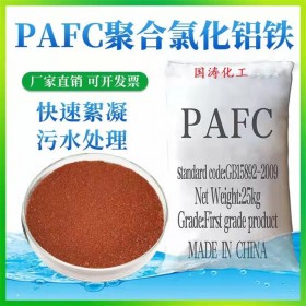 聚合氯化铝铁 工业级净化水处理 PAFC 能效高