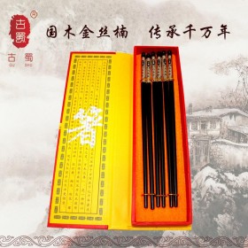 阴沉木乌木筷子套装 木质筷子 礼品礼盒