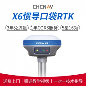 华测X6惯导版高精度坐标测量仪器RTK测量仪定位GPS放样土方测量工程测绘