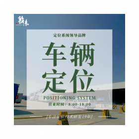 车辆定位系统 工厂园区车辆定位 车载定位