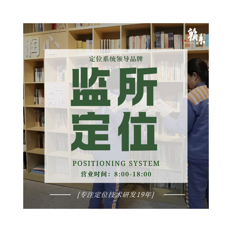 监所人员定位  实时定位 监所人员定位系统