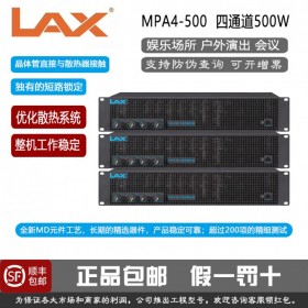 锐丰 LAX MPA4-500 MPA4-900专业舞台演出多功能报告会议室 500W*4 四通道纯后级功放