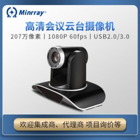 Minrray 明日 UV950A高清视讯摄像机 支持网络/USB/DVI高清接口 云台变焦 医疗教育政务指挥远程1080P视频会议摄像机